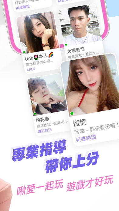 啾咪陪玩 Chume Play Screenshot