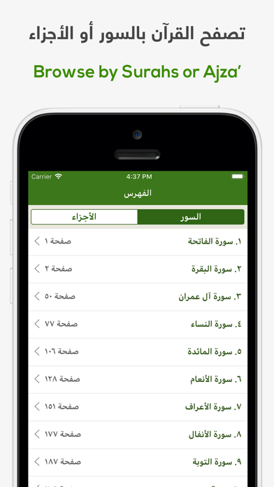 ختمة Khatmah - مصحف،أذان،أذكار Screenshot