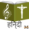 English Hindi Bilingual Bible icon