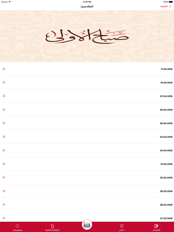 Al Oula الأولى 1074 iPad screenshot 4 - Music app