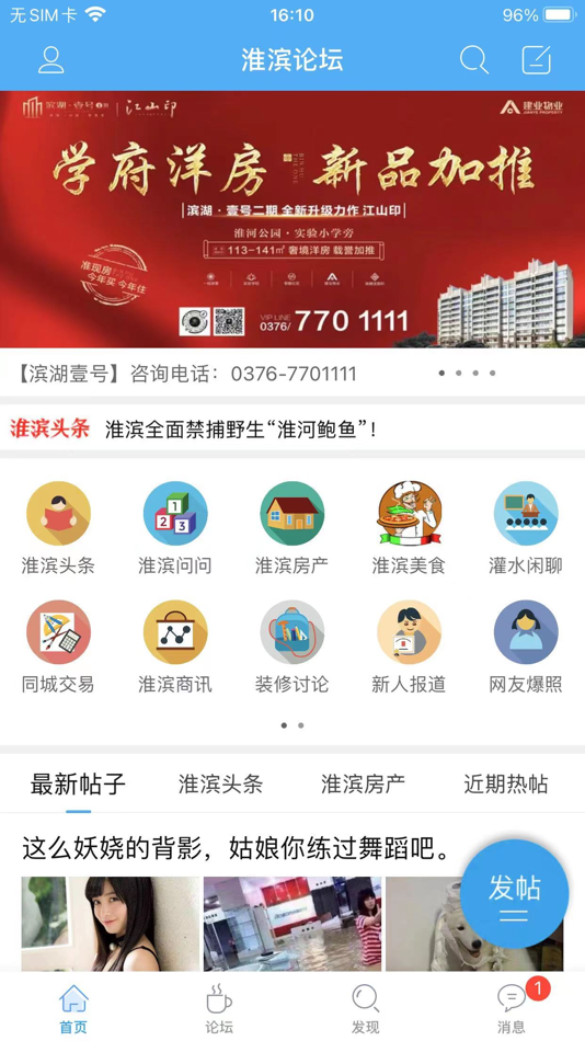 #1. 淮滨论坛网 (iOS) By: 磊 张