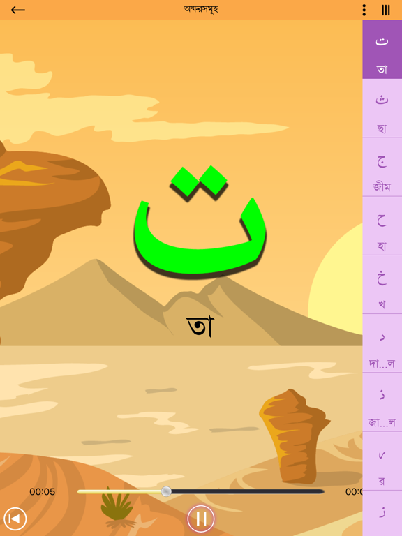 Learn Quran Reading iPad screenshot 7 - Education app