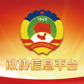 螢幕擷取畫面 (6) 政协信息平台