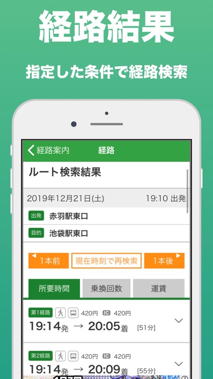 都バス - 運行情報・時刻表 screenshot-5
