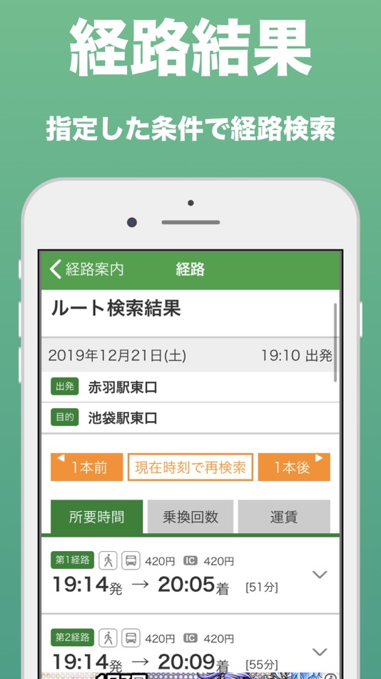 #6. 都バス - 運行情報・時刻表 (iOS) 由: hidehiko aihara