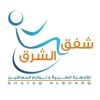 شفق الشرق معدات طبية icon