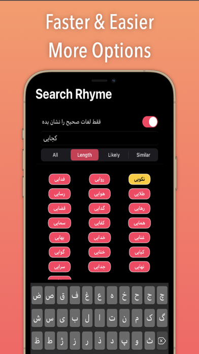 Dead Room-Persian Rhyme Maker Screenshot