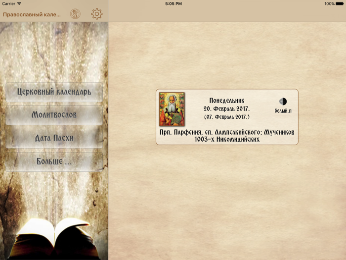 Russian Orthodox Calendar Pro