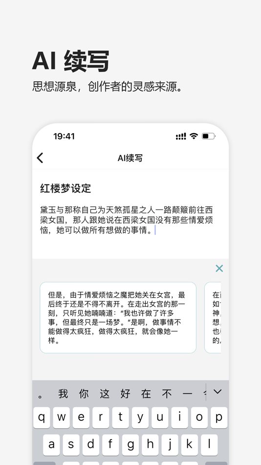 #6. 元气码字-写小说网文写作神器 (iOS) Podle: 大连森林互动科技有限公司