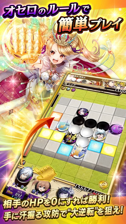 逆転オセロニア