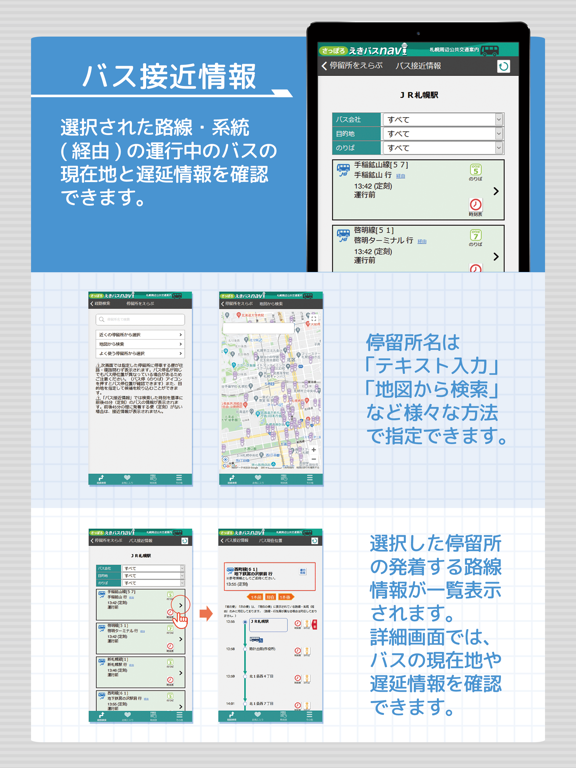 さっぽろえきバスnaviのおすすめ画像4