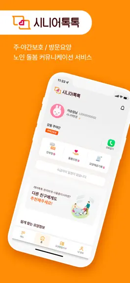 Game screenshot 시니어톡톡 mod apk