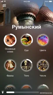 Учи румынский айфон картинки 1