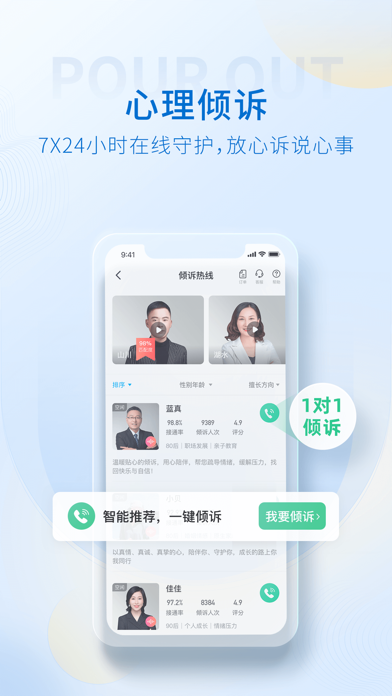 壹点灵-心理精神健康平台，在线倾诉のおすすめ画像3
