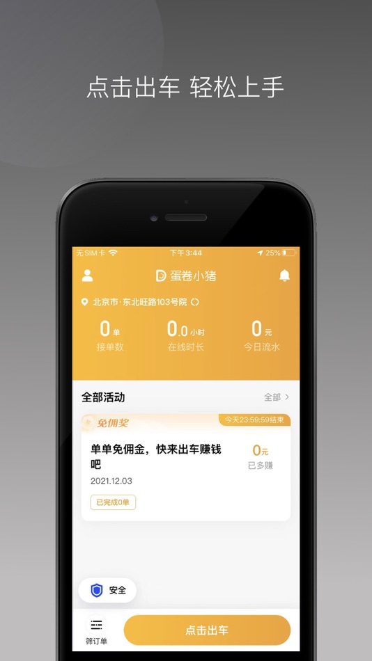 #2. 蛋卷小猪 (iOS) 由: 广西蛋卷科技有限公司