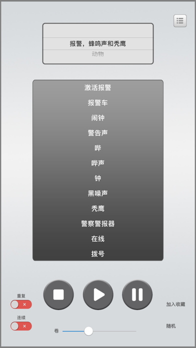 烦人的声音：有趣的声音 screenshot