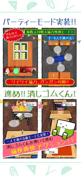 Game screenshot 消しゴム落とし hack