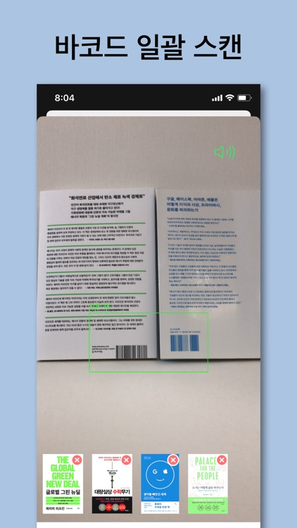 산책: 내가 산 책들 screenshot-7