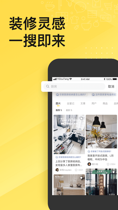 一兜糖 - 装修设计家居生活社区 screenshot 3
