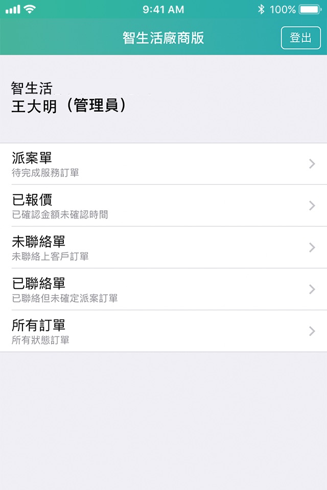 智生活廠商版 screenshot 3