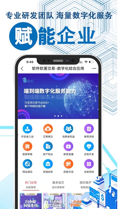 数字化服务平台-软件购买开发APP定制找白小极 Screenshot
