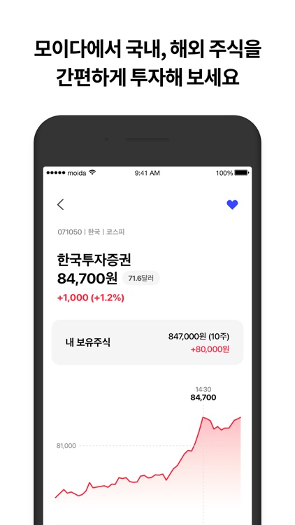 모이다 - 일상 속 투자, 주식 (by 한국투자증권) screenshot-5