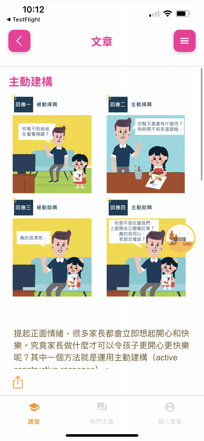 親職教育Level Up