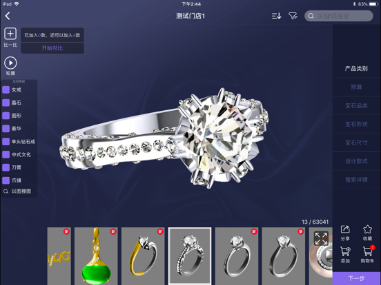 Screenshot #5 pour 金玩意-珠宝在线版房