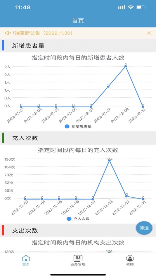 #1. 贝视优管理端 (iOS) Podle: 沈阳倍优科技有限公司