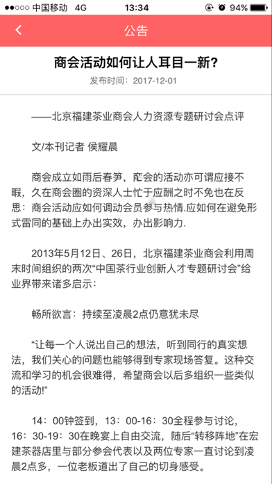 南京招标投标协会 screenshot