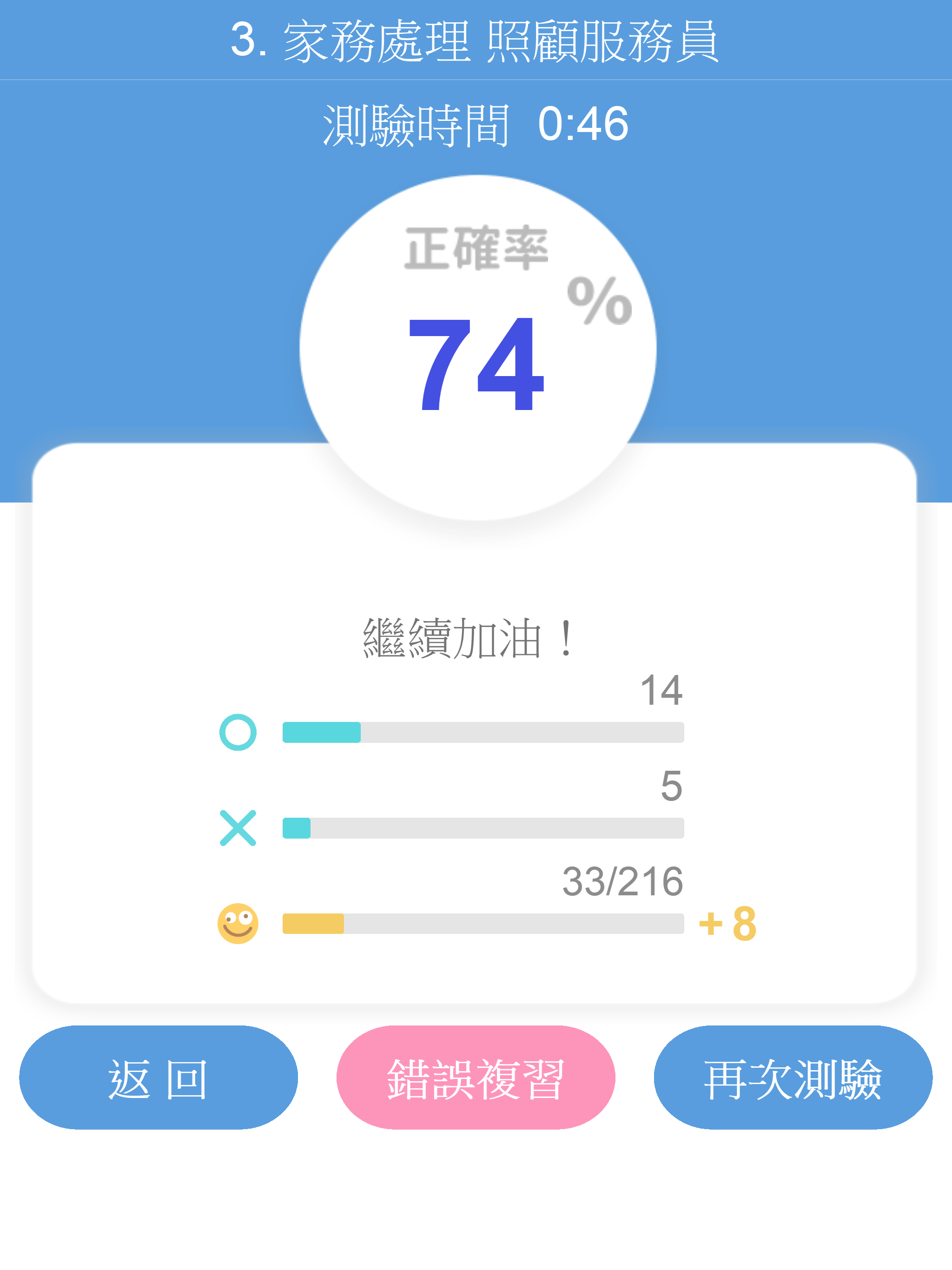托育人員及照顧服務員題庫