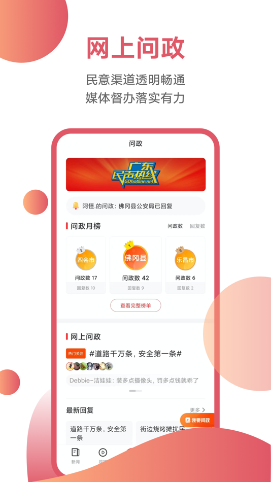 #2. 触电新闻-广东电视直播新闻资讯权威发布平台 (iOS) 来自: Guangzhou TouchTV Technology Co.,Ltd