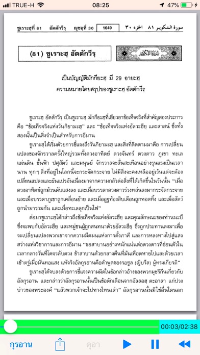 กิจวัตรมุสลิมไทย screenshot 10