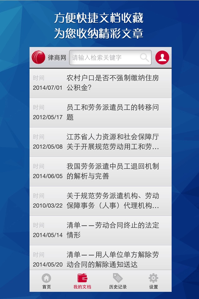 律商法律中国 screenshot 2