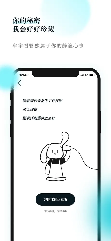 Moo日记 - 你的心情树洞