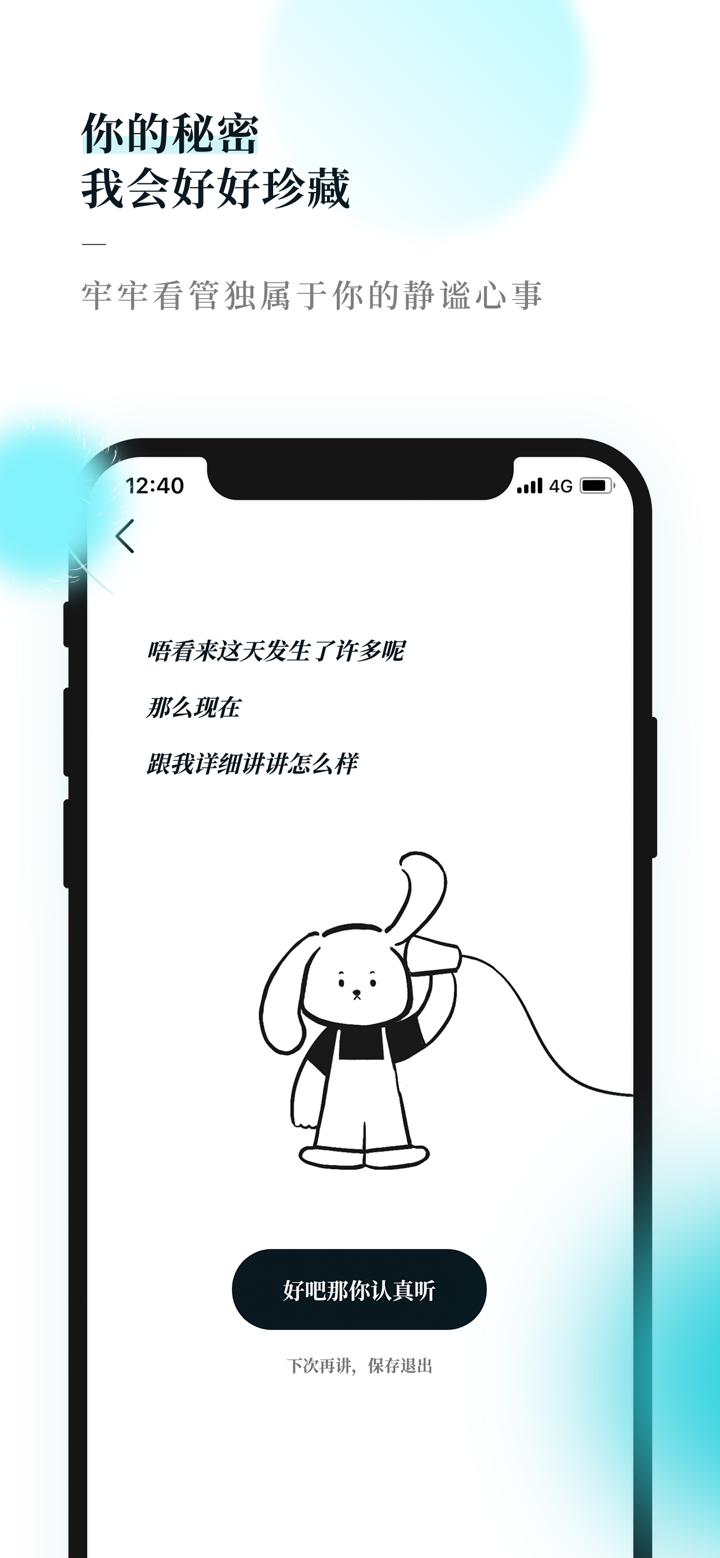 Moo日记 - 你的心情树洞 screenshot 4
