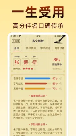 Game screenshot 国学起名-诗经楚辞经典宝宝起名软件 hack
