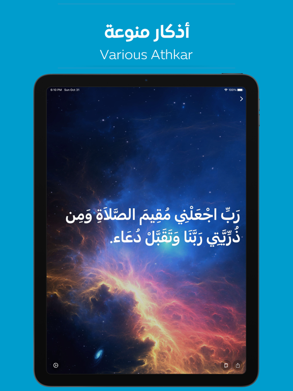 Athkar - أذكار Athkar - أذكار
