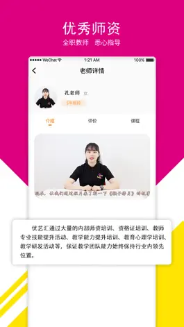 Game screenshot 优艺汇在线 hack