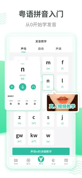 Game screenshot 粤语学习-language learning hack