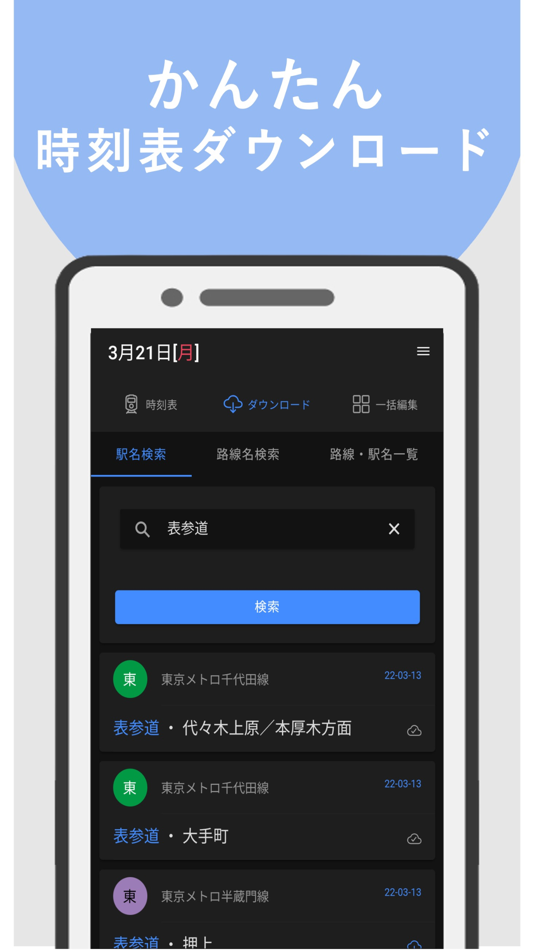#2. 電車時刻表 (iOS) 由: Desheng Deng