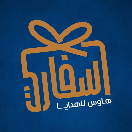 Safari Gifts - سفاري للهدايا icon