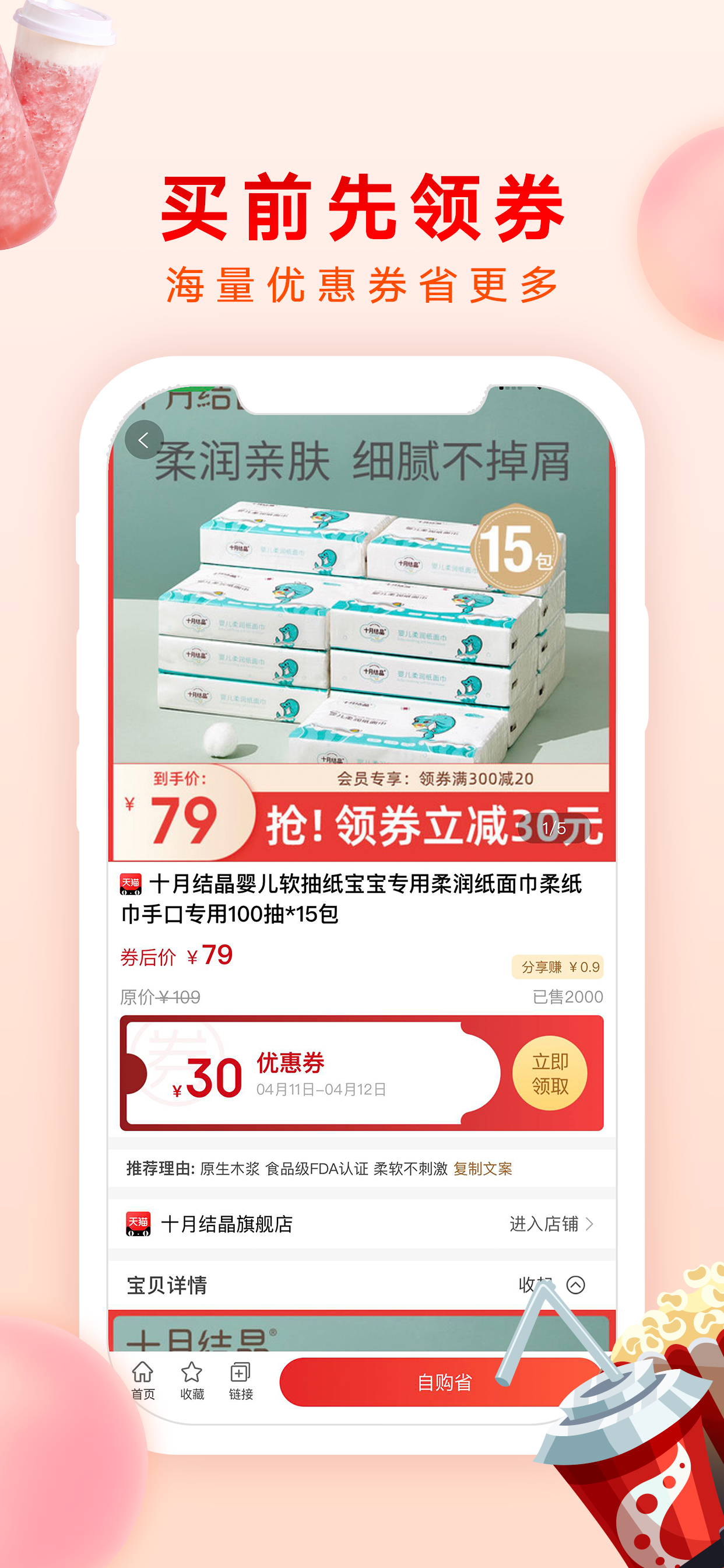 哗哗省钱-返利优惠券网购特价APP