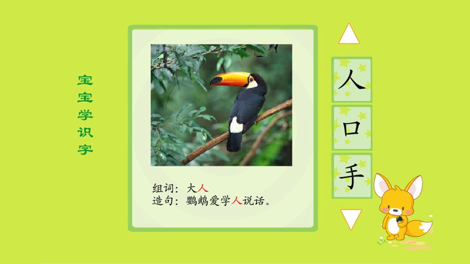 #1. 宝宝学识字 (iOS) Podle: 运涛 余