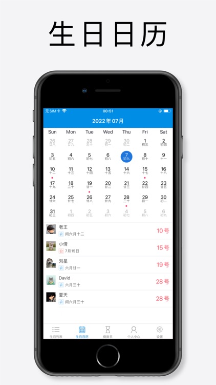 生日提醒-农历公历双历生日倒计时 screenshot-3