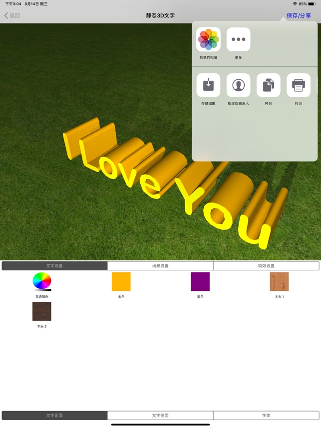 3d Text 3dテキスト作成 をapp Storeで