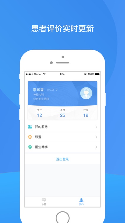 北京安贞医院医生版 screenshot-3