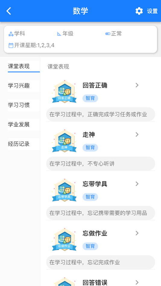 #6. 小新徽章 (iOS) بواسطة: 山东省新通道教育发展有限公司