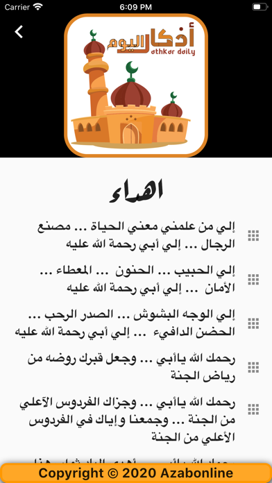 أذكار اليوم - حصن المسلم Screenshot