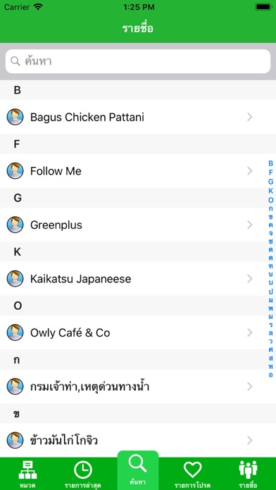 สมุดโทรศัพท์ปัตตานี Screenshot